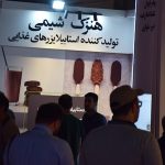 نمایشگاه صنایع غذایی