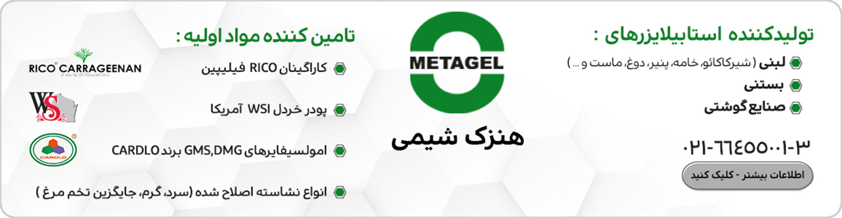 هنزک شیمی محصولات غذایی